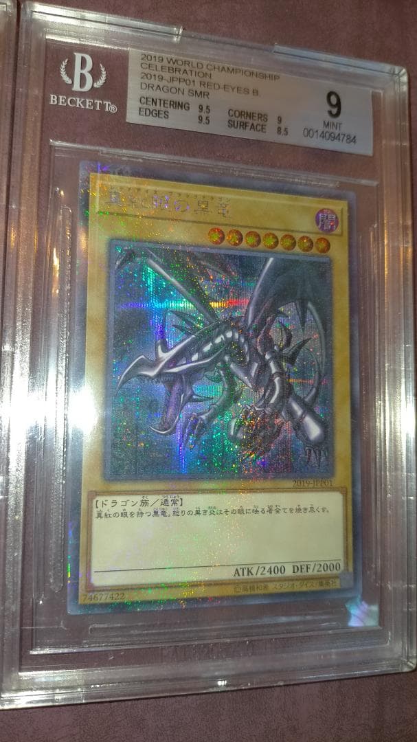 遊戯王 WCS 2019 真紅眼の黒竜 死者蘇生 ミレニアムシークレット 鑑定