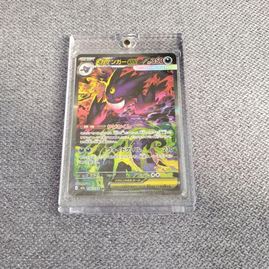 メガゲンガーex sar メガドリーム