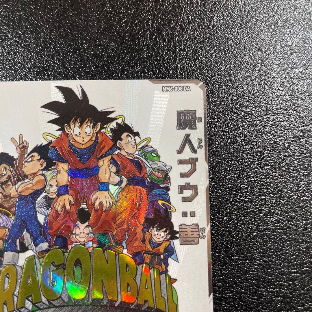 スーパードラゴンボールヒーローズ　MM6 008 DA 魔人ブウ善