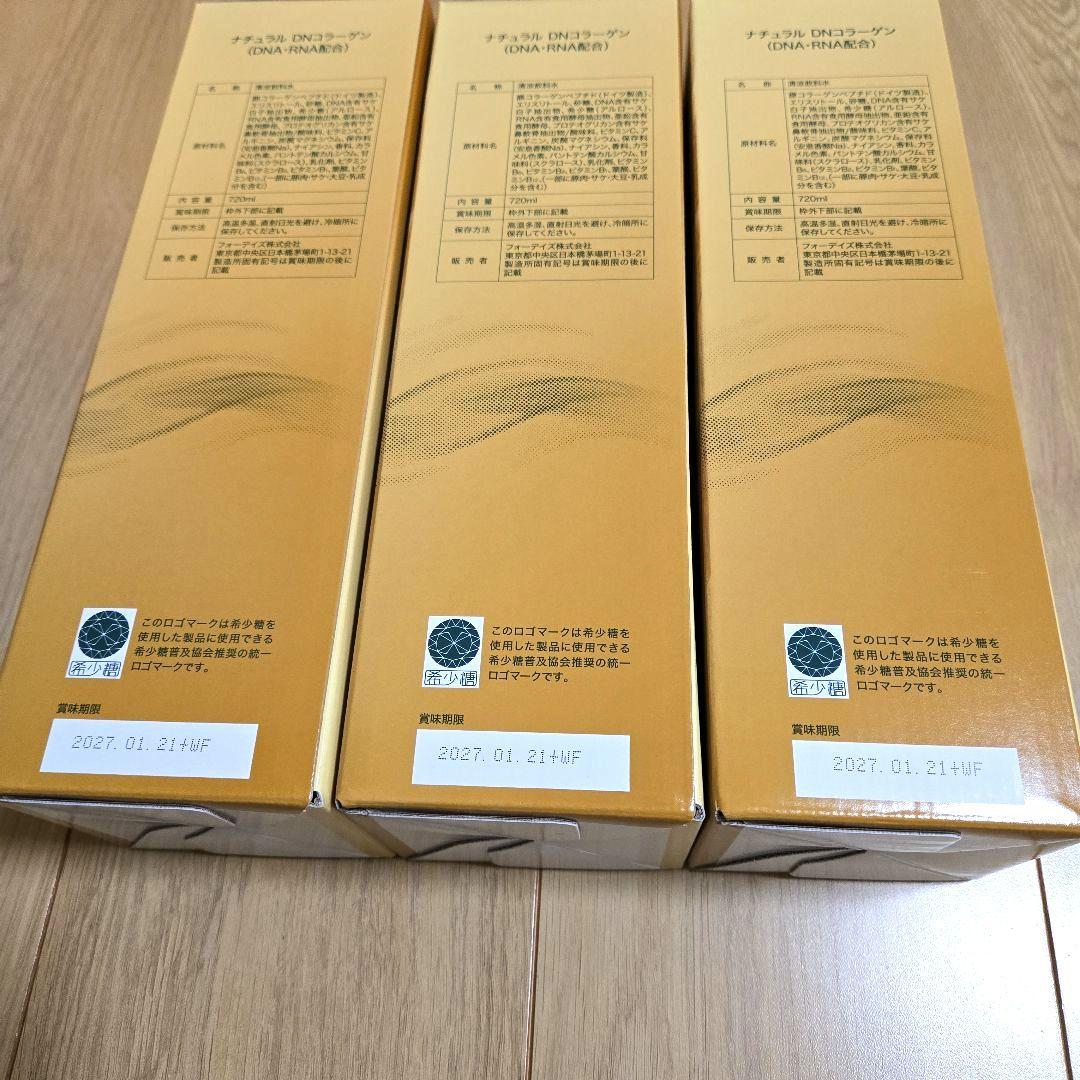 フォーデイズ核酸ドリンク3本