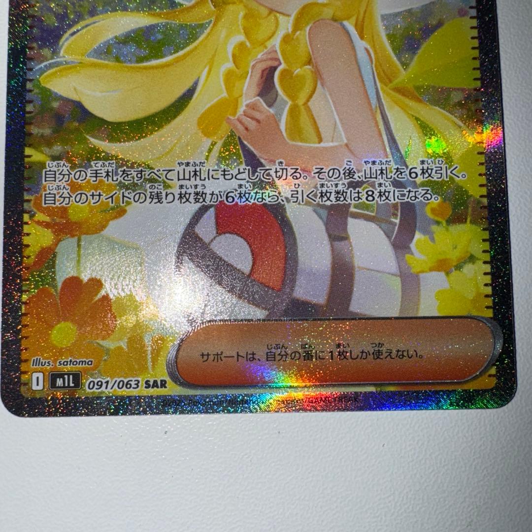 ト*ー様 ポケモンカード リーリエの決心 SAR