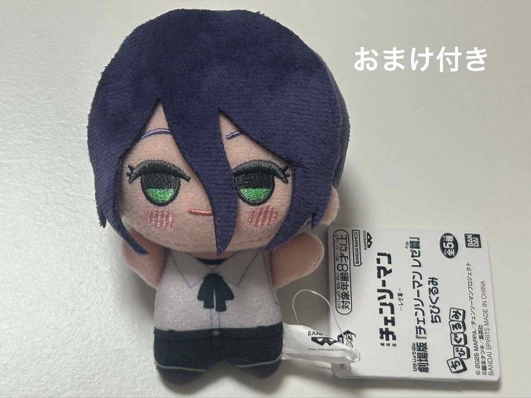 チェンソーマン　ちびぐるみ　レゼ