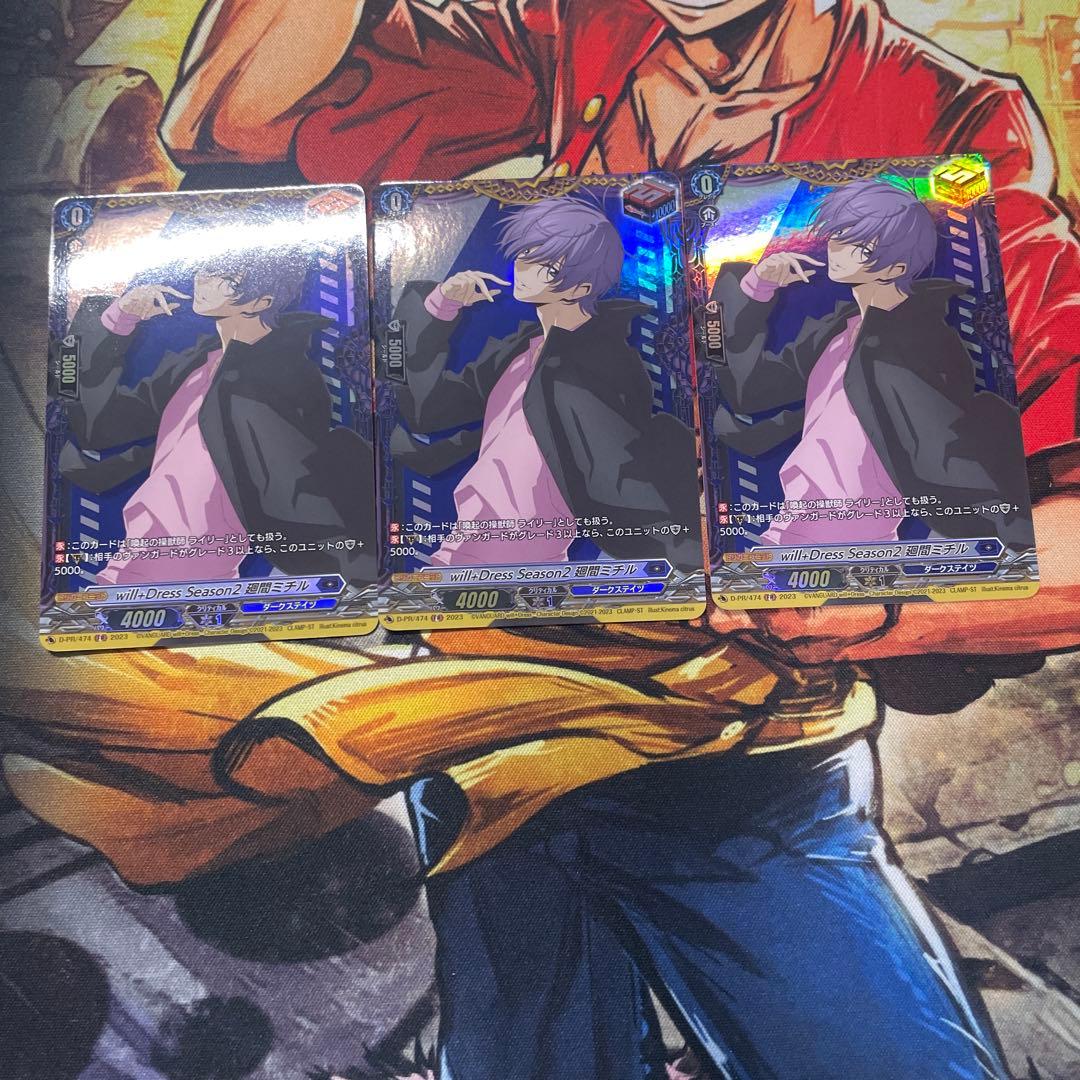 ヴァンガード will+DressSeason2廻間ミチル FR 3枚