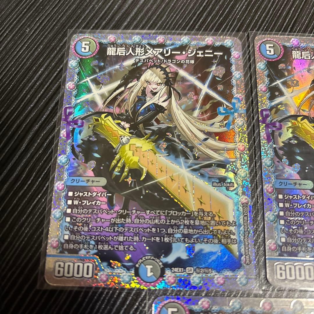 メアリージェニー　シークレット　デュエルマスターズ