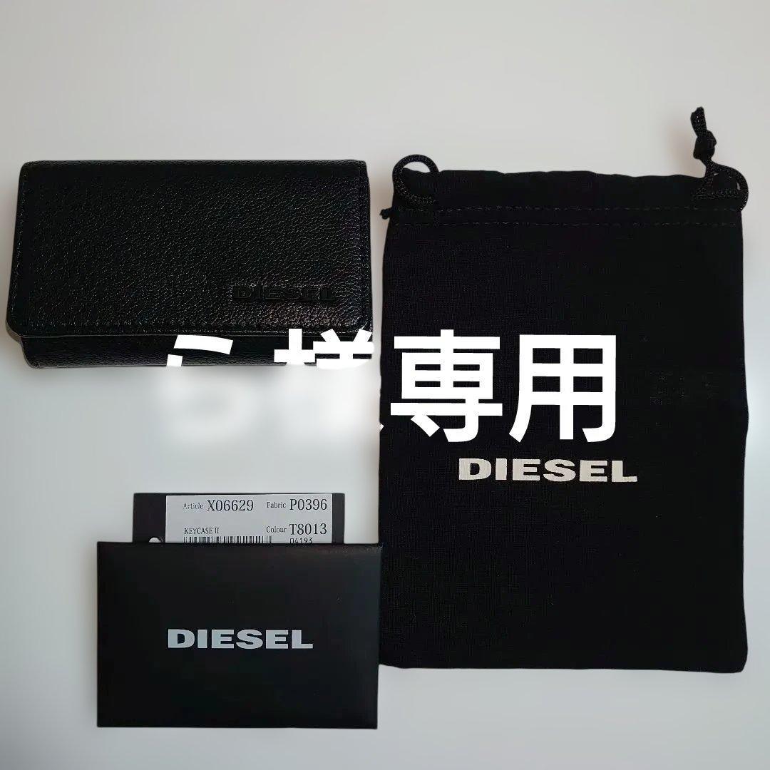 ら DIESEL ブラック キーケース