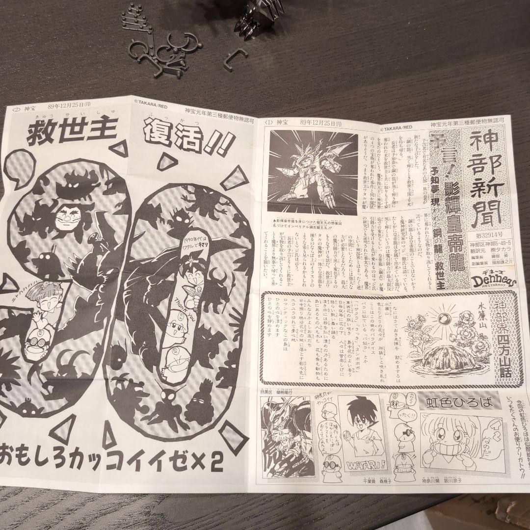 【当時物／欠品なし】魔神英雄伝ワタル プラクション 影輝皇帝龍 組立済