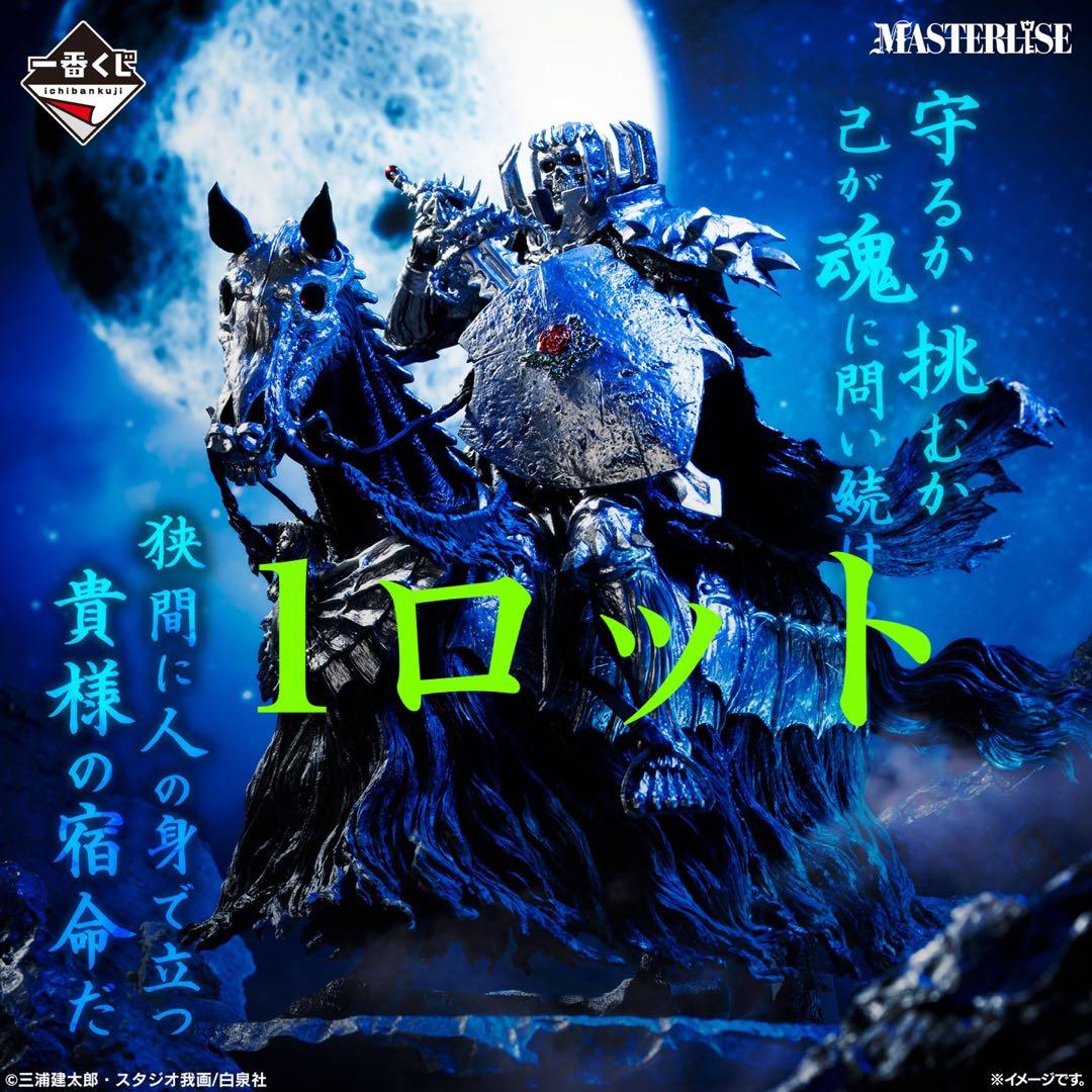 ベルセルク一番くじ　1ロット