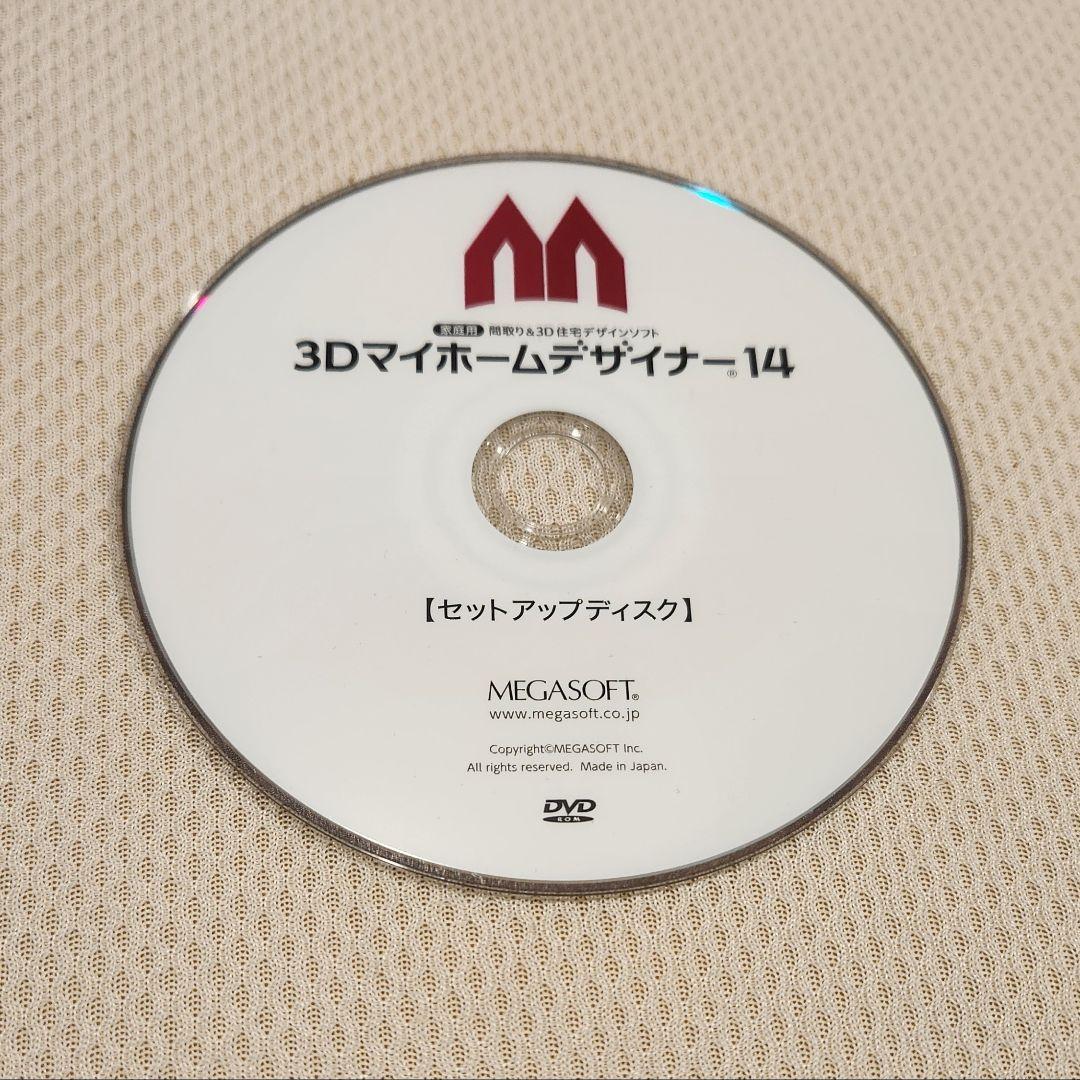 3Dマイホームデザイナー14 セットアップディスク