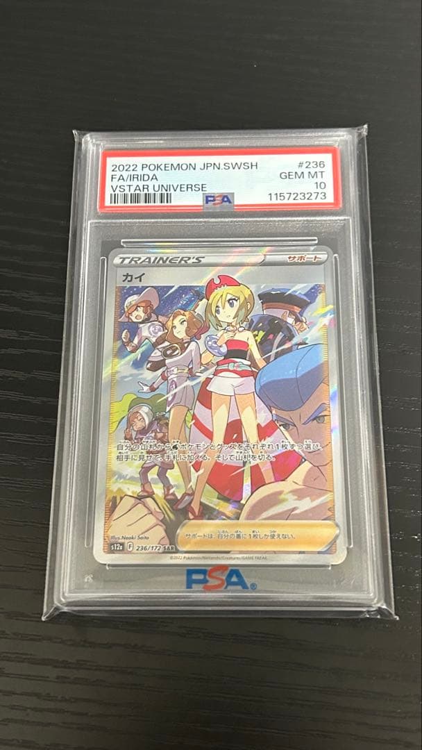 カイ sar psa10 ポケカ