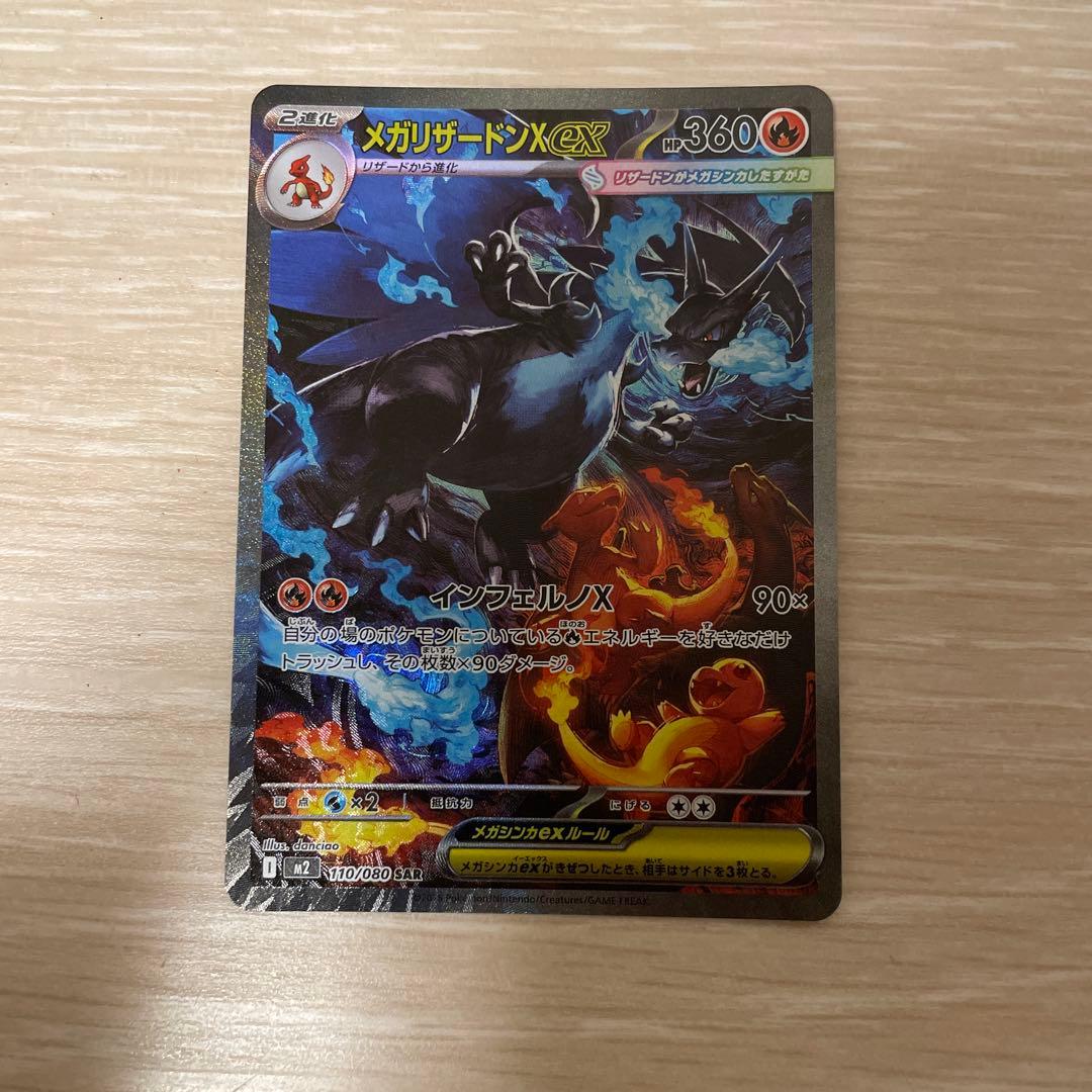 メガリザードンX EX ポケモンカード