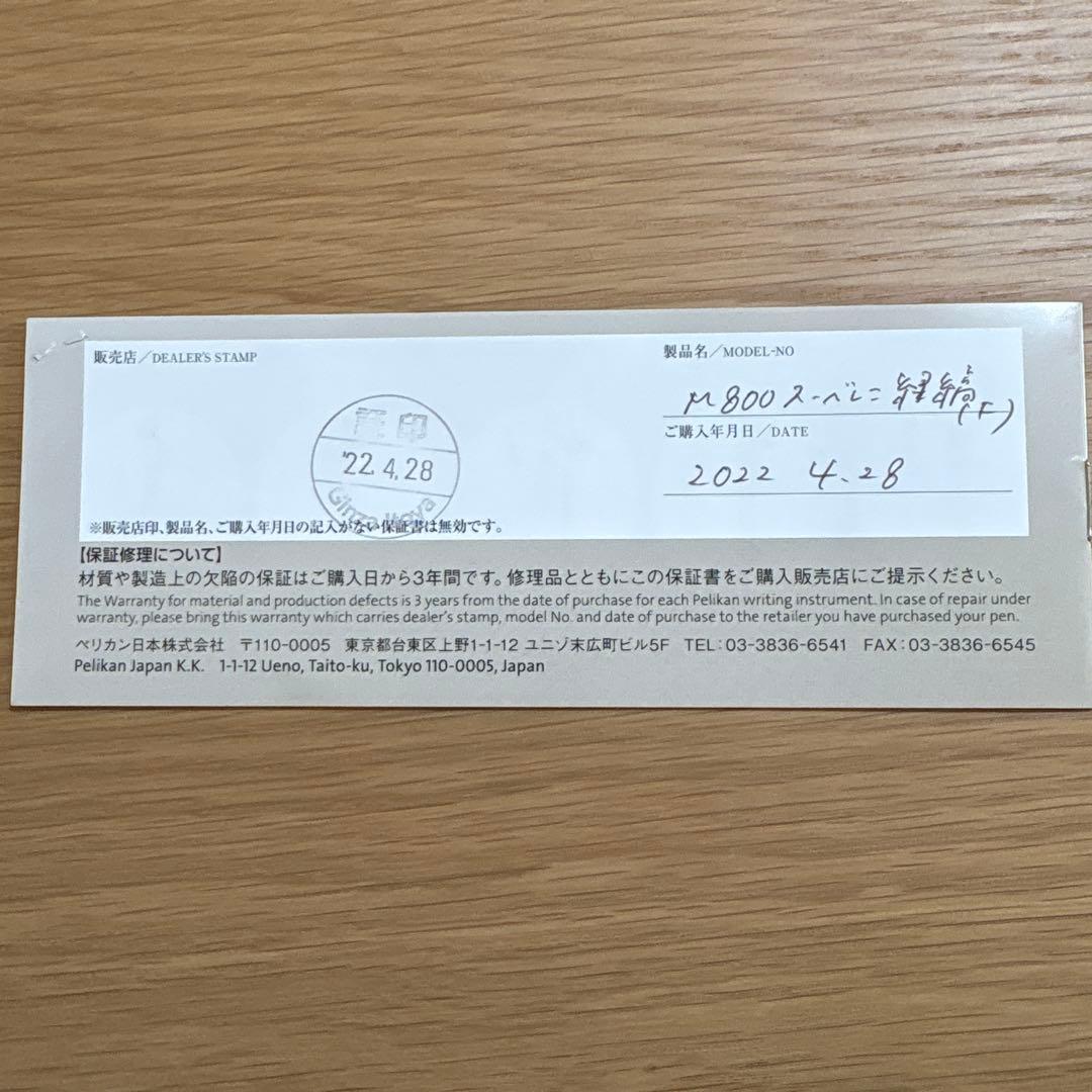 ペリカン万年筆　スーべレーンM800 細字(F)