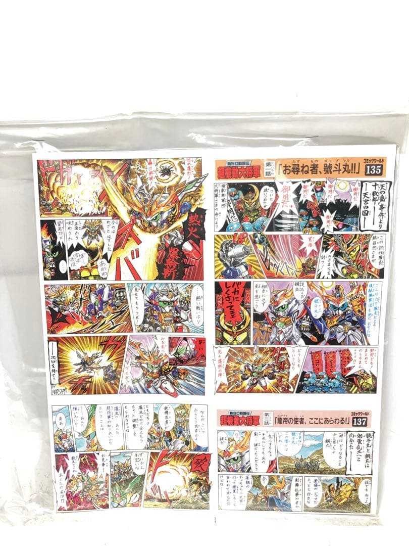 【デッドストック】SDガンダム BB戦士 限定　超機動大将軍 最強対決8体セット