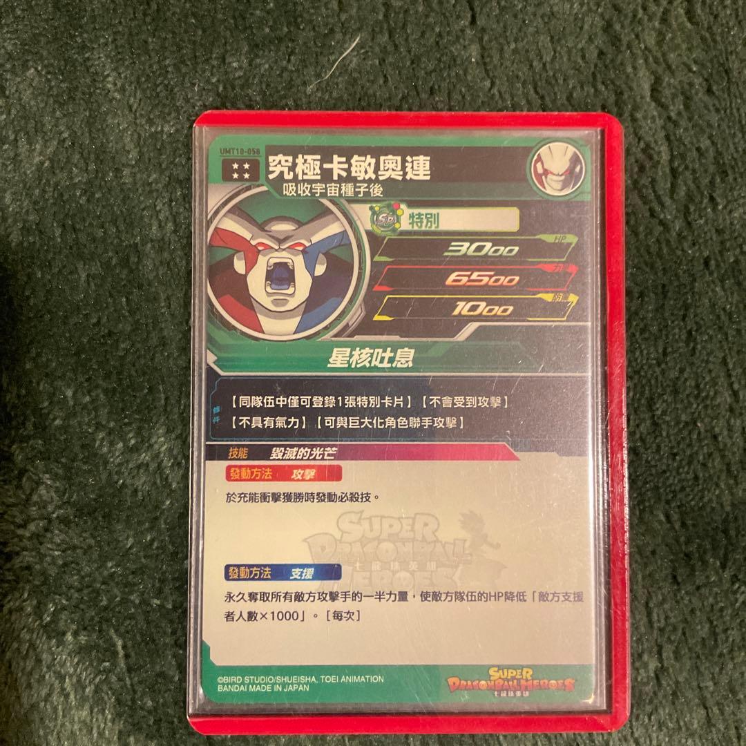 ドラゴンボールヒーローズ究極カミオレン海外版