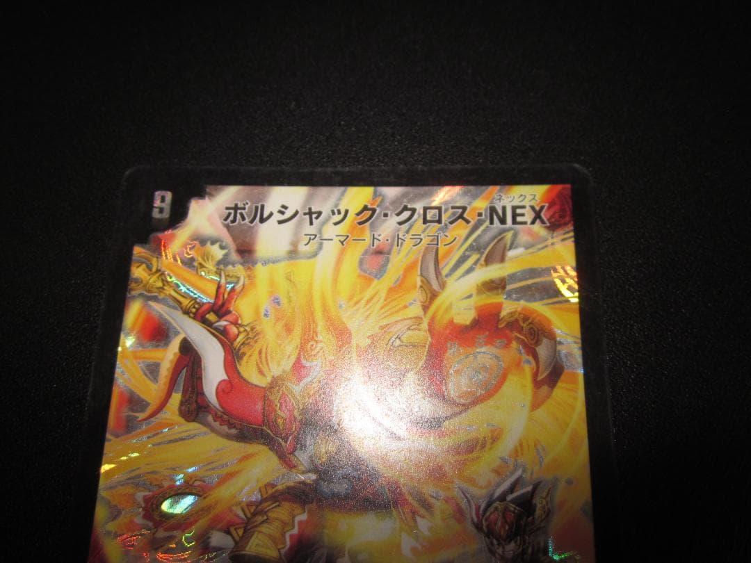 ぶっしー　ボルシャック・クロス・NEX　シークレット　整理番号、DM