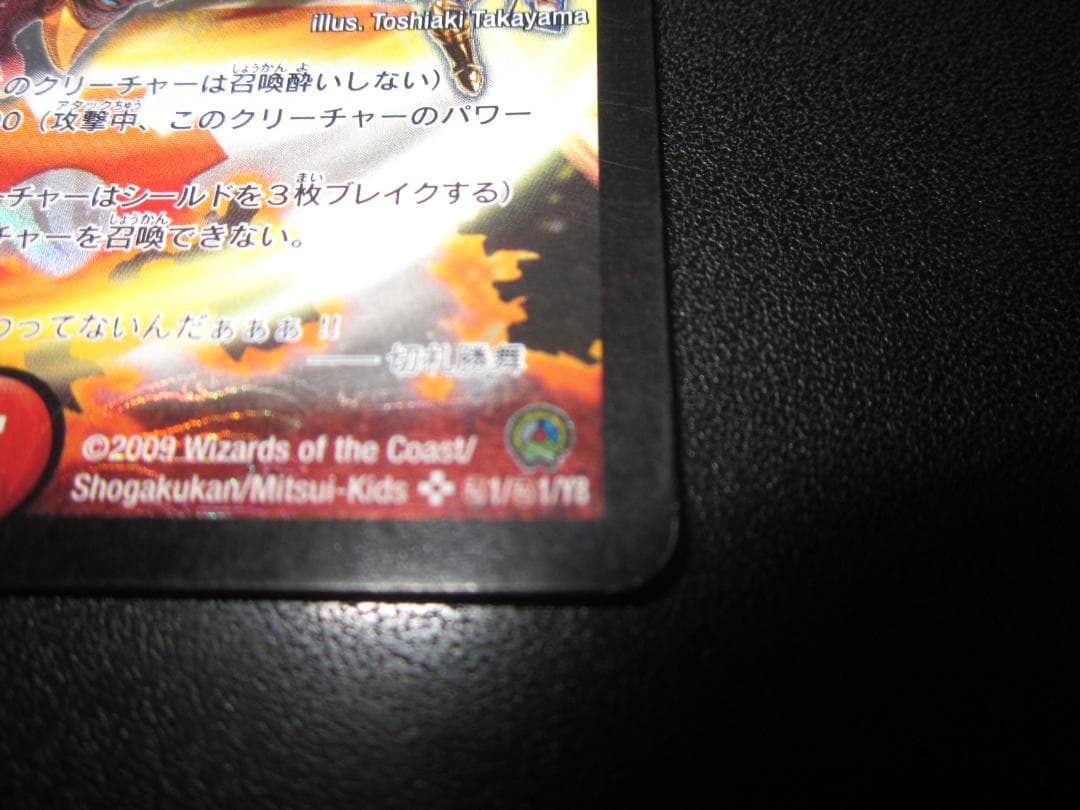 ぶっしー　ボルシャック・クロス・NEX　シークレット　整理番号、DM