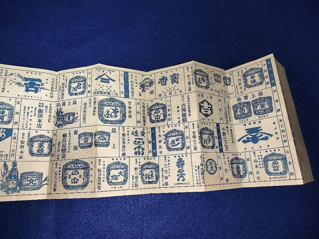 改正　鐵道地圖　附著名釀造家案內　菊之友醸造元　篠原藏司　千葉県各醤油会社一覧