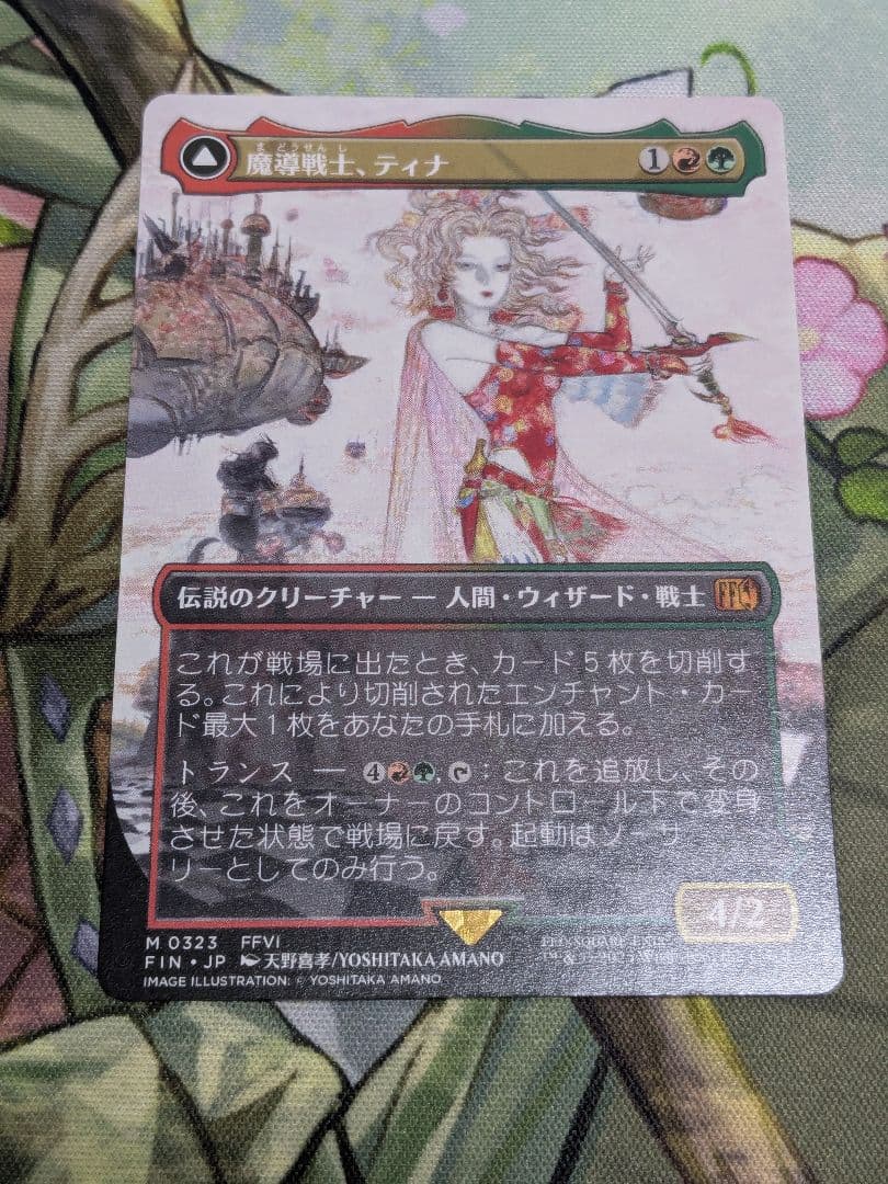 MTG 魔導戦士、ティナ ボーダーレス