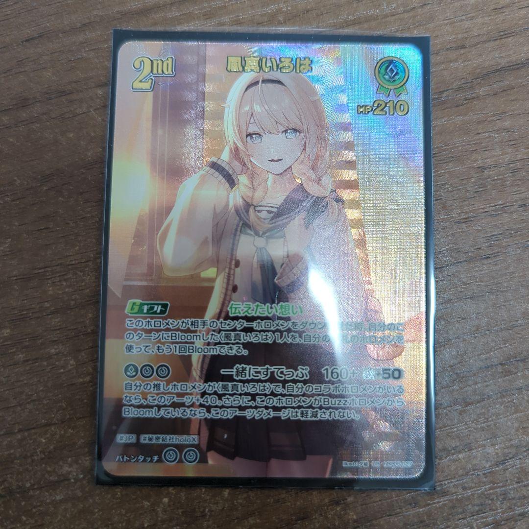 UR 風真いろは　アヤカシヴァーミリオン　ホロックス 2nd