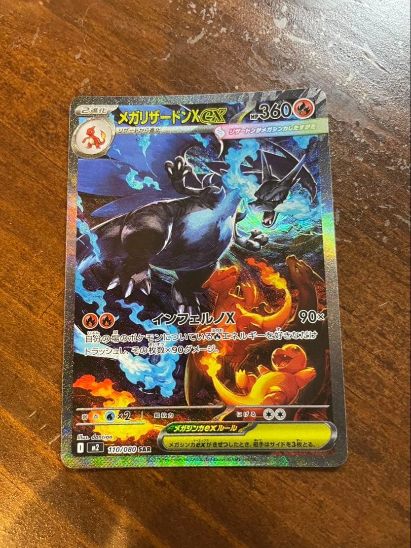 メガリザードンex sar 1枚 マクドナルド　プロモカードパック　1パック