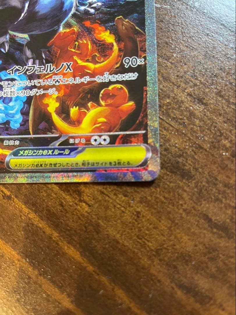 メガリザードンex sar 1枚 マクドナルド　プロモカードパック　1パック