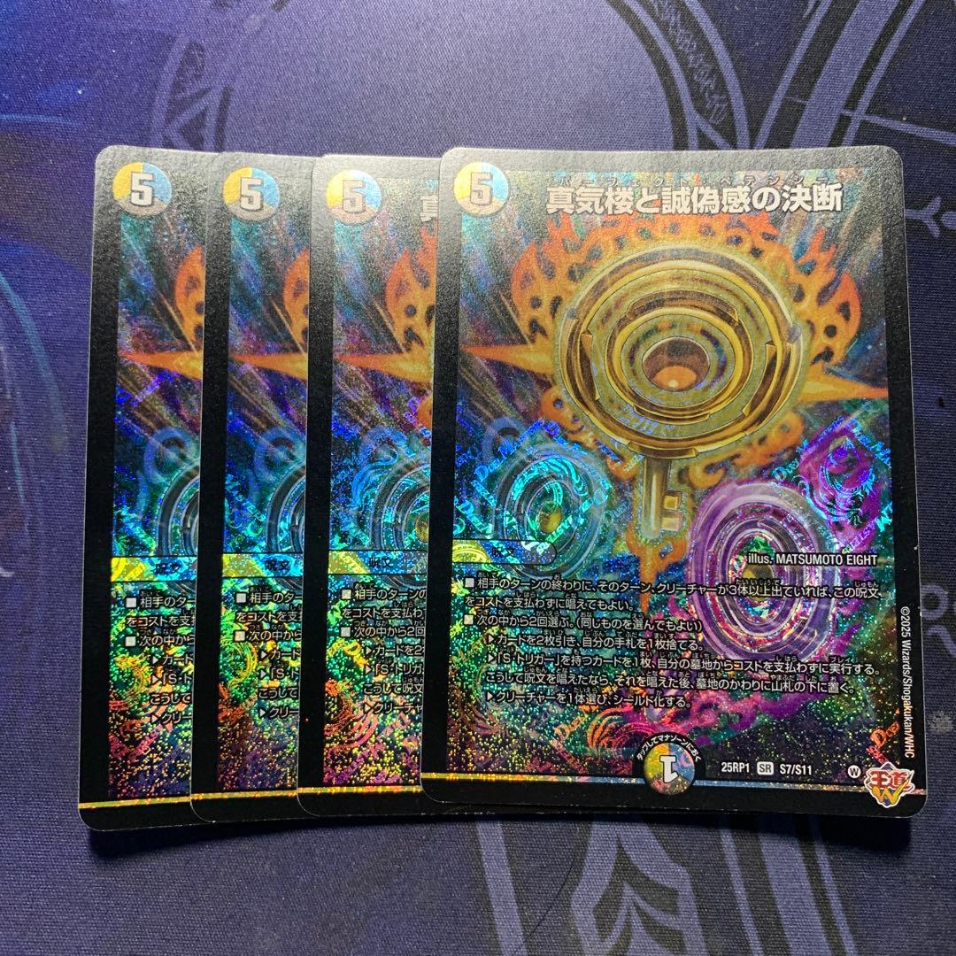 真気楼と誠偽感の決断 　パーフェクトペテンシー　4枚