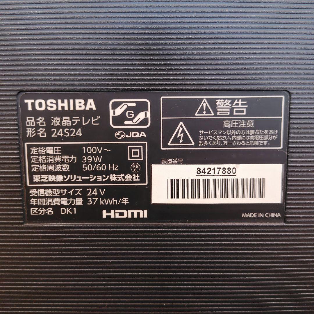 TOSHIBA 24S24 液晶テレビ　24インチ