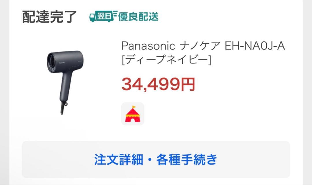 Panasonic ヘアドライヤー ナノケア EH-NA0J-A