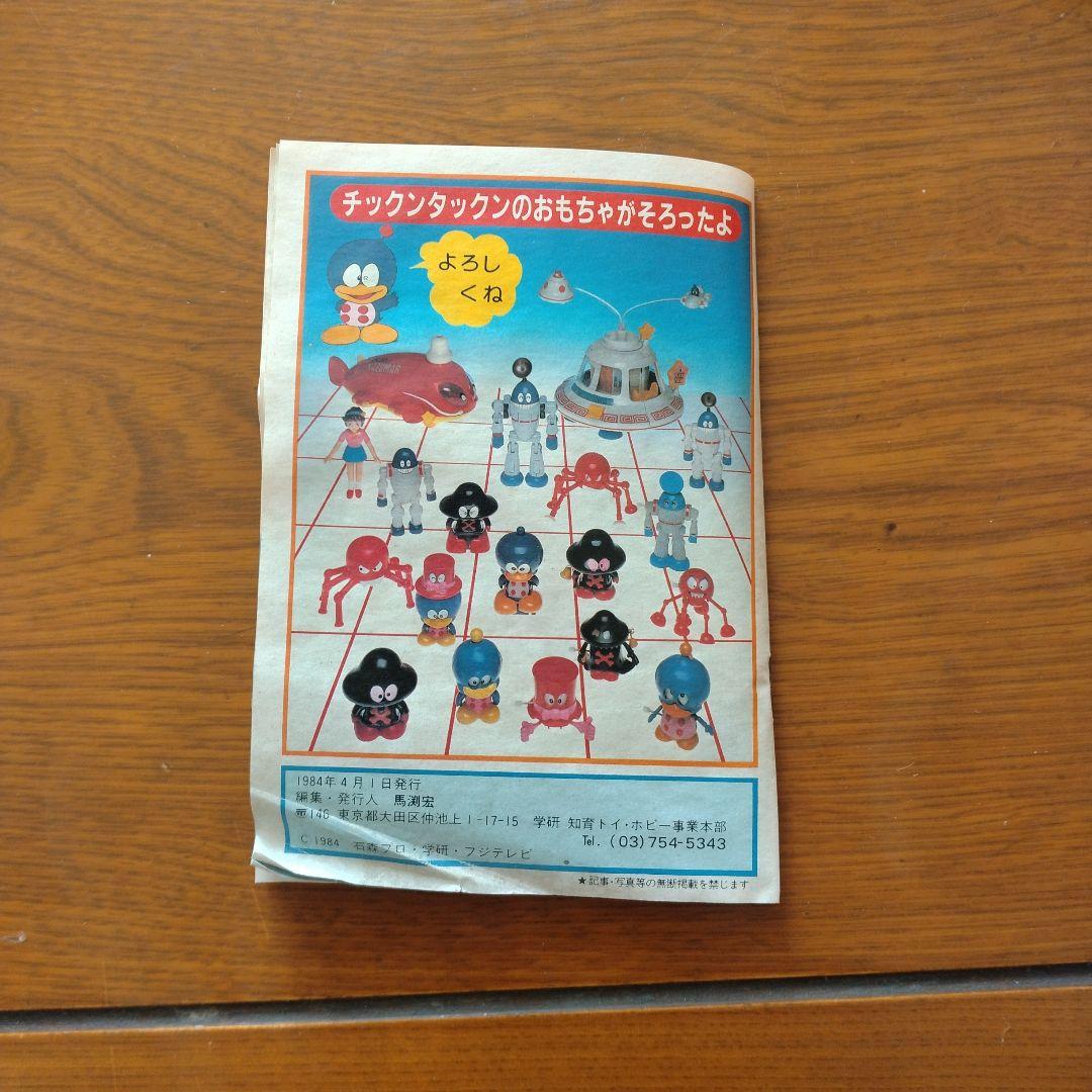 チックンタックン　チックンワールド　ソフト人形のセット　昭和レトロ