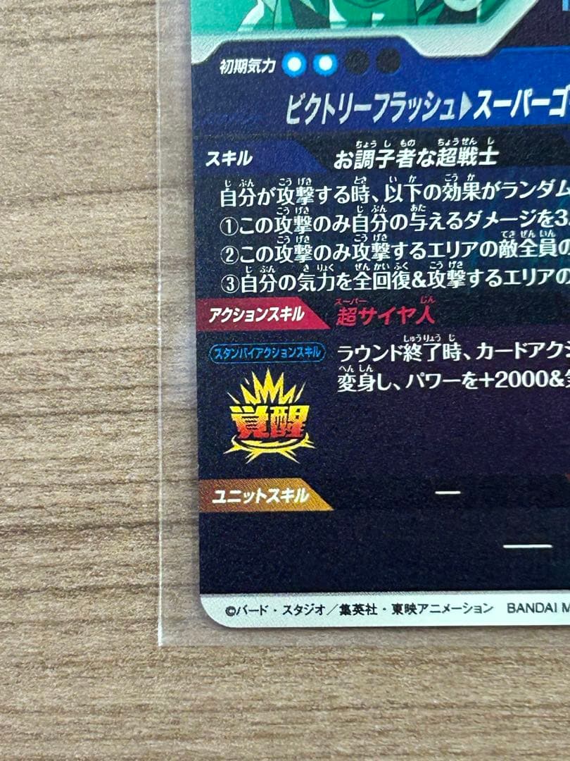 ドラゴンボールスーパーダイバーズ SDV6-040 ゴテンクス