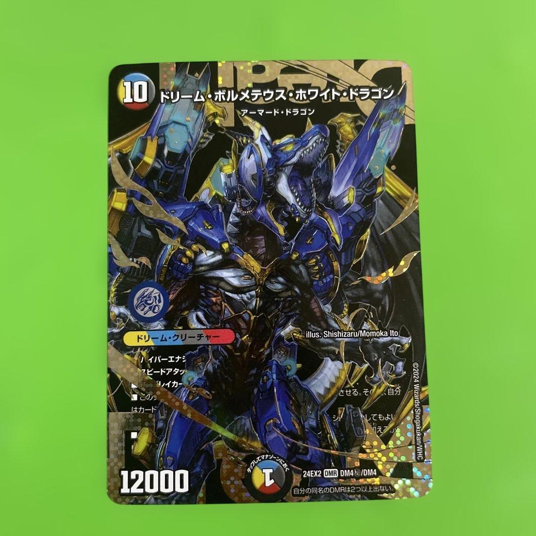 ドリーム　ボルメテウス　ホワイト　ドラゴン　シークレット　　シク