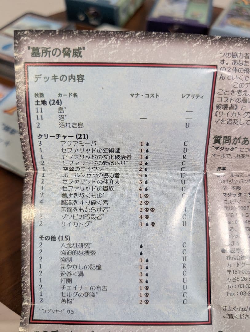 Magic: The Gathering デッキセット×4