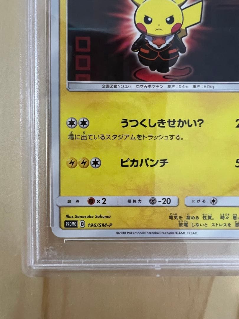 ブ*。様 ボスごっこピカチュウ フレア団 PSA10