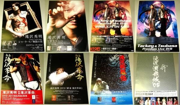 タッキー&翼・滝沢歌舞伎      非売品ポスター17枚セット