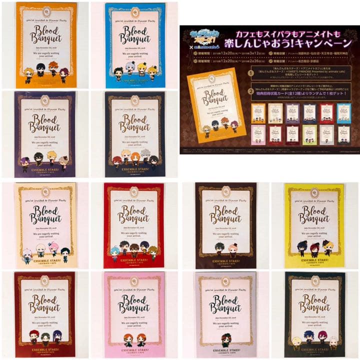 新品★あんスタ★特典招待状風カード★フルコンプセット