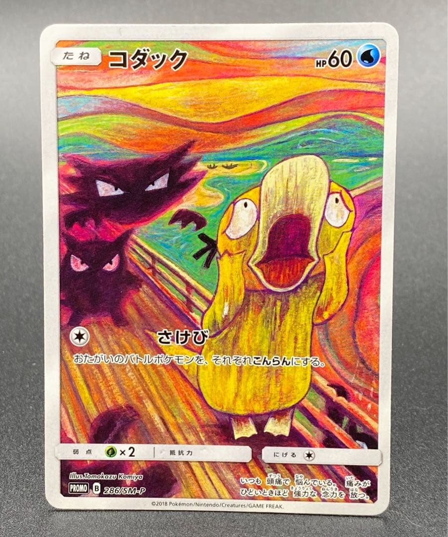 コダック：ムンク展×ポケモンカードゲーム PROMO SM-Pプロモカード 2…