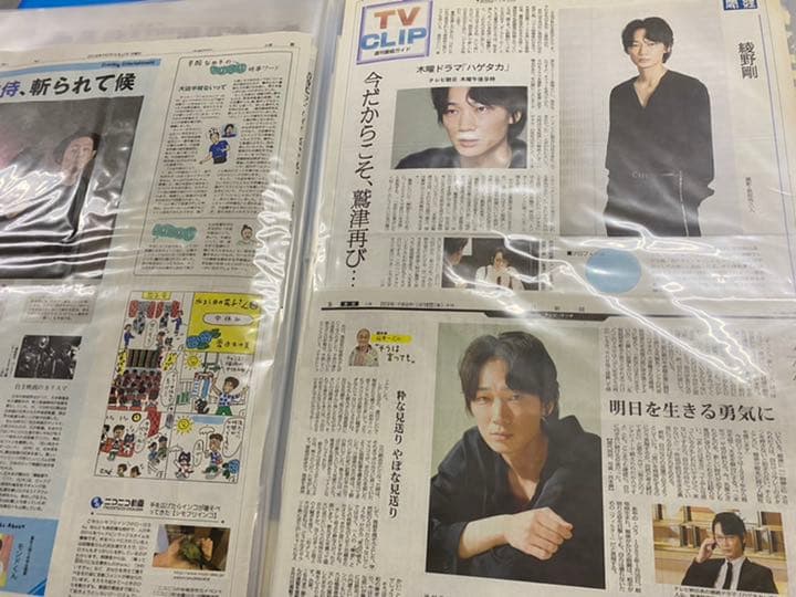 綾野剛　掲載ポスター、新聞記事　ファイル　3冊