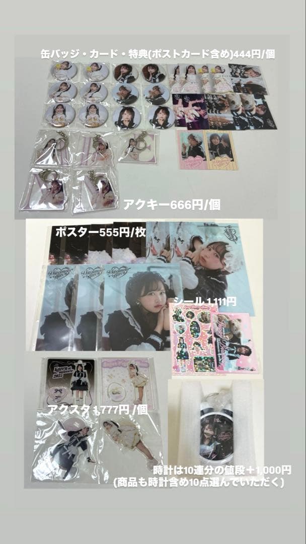 FRUITS ZIPPER 松本かれん 生誕グッズ