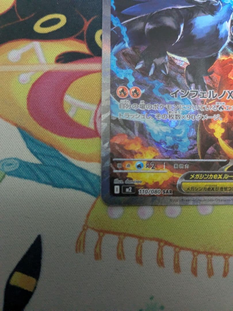 ポケモンカード メガリザードン X ex SAR インフェルノX