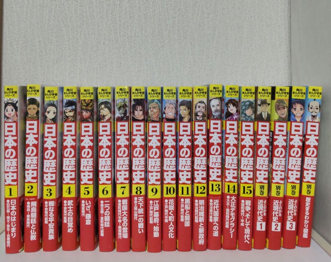 日本の歴史 角川出版 まんが学習シリーズ 全巻セット 15巻セット+別巻4冊。