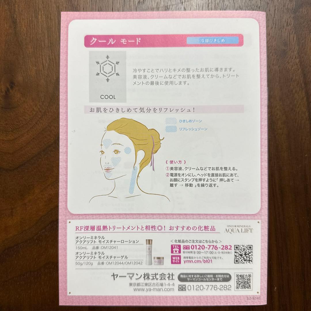 【新品・未使用】 YA-MAN RF HRF-1 プラチナホワイト 美顔器