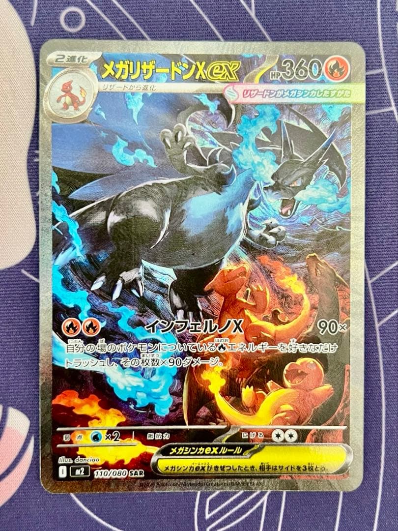 【24時間以内発送】メガリザードンx ex SAR インフェルノX