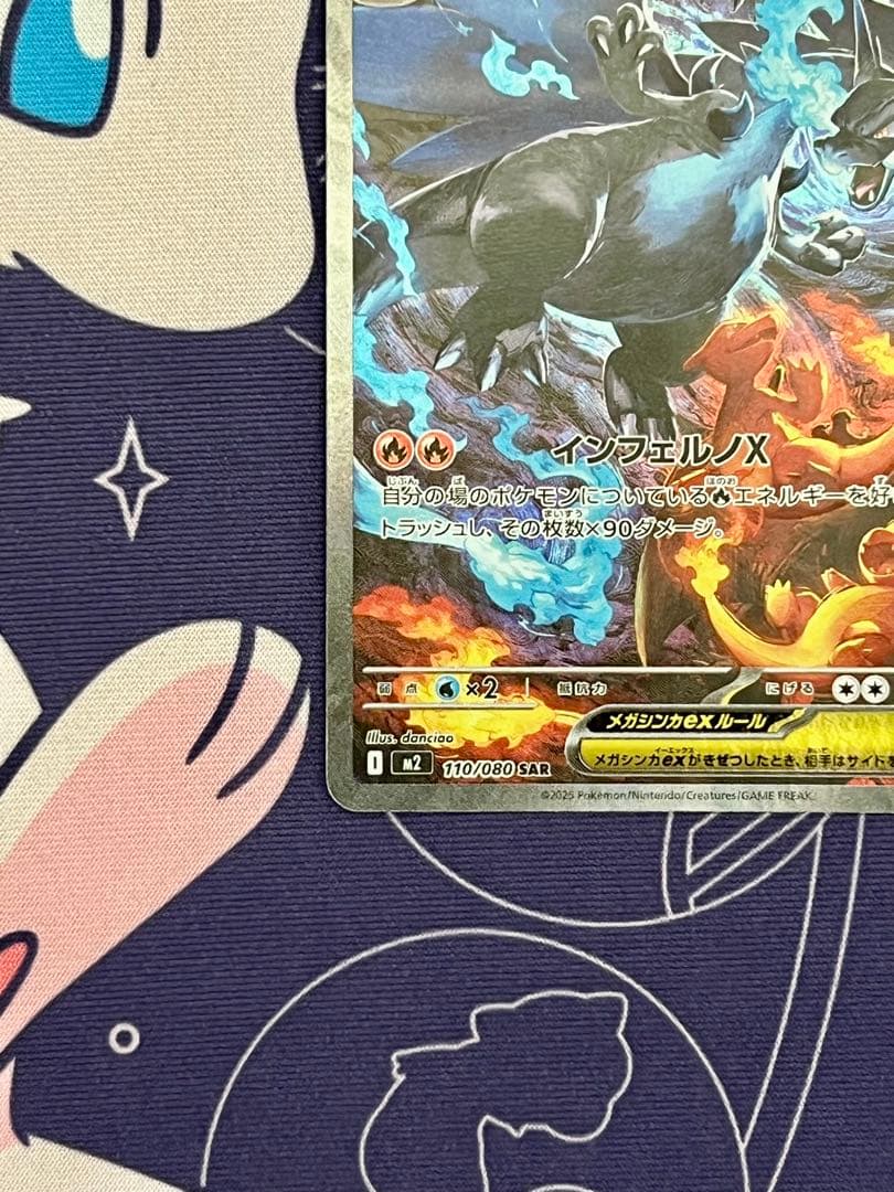 【24時間以内発送】メガリザードンx ex SAR インフェルノX