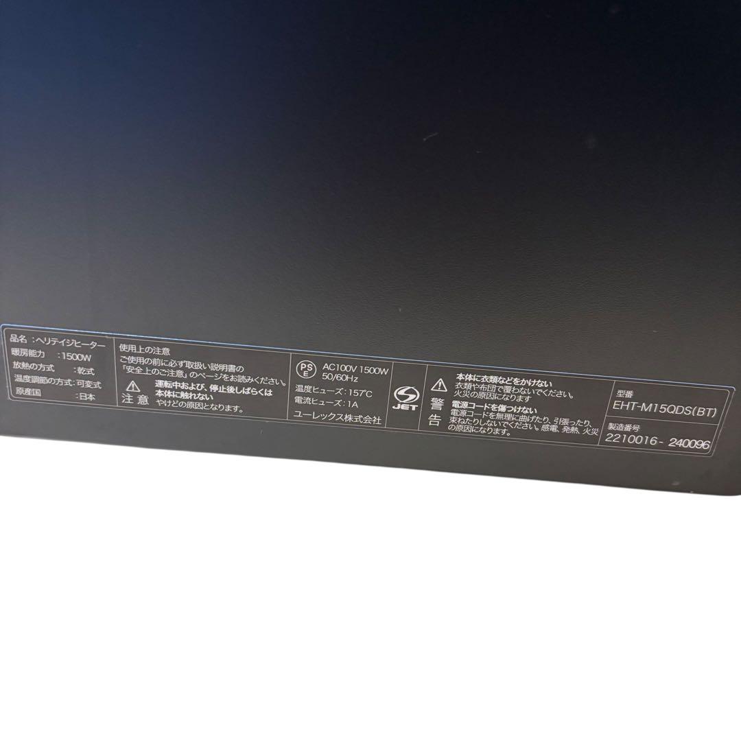 動作確認済 eureks ヘリテイジヒーター EHT-M15QDS 静音