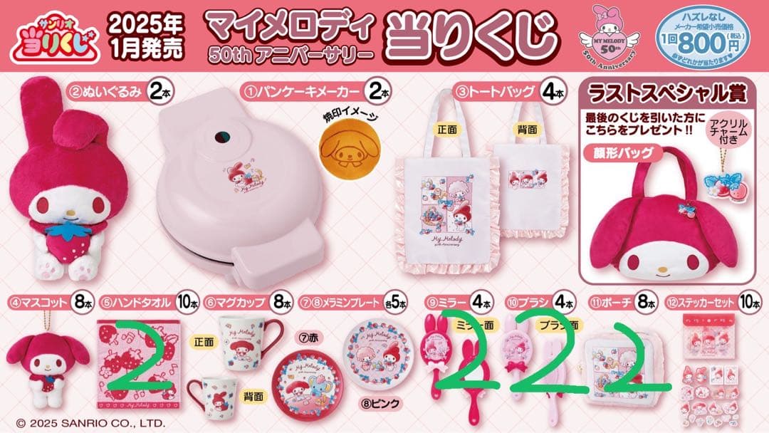 選んでください！！マイメロディ 50周年 アニバーサリーグッズ