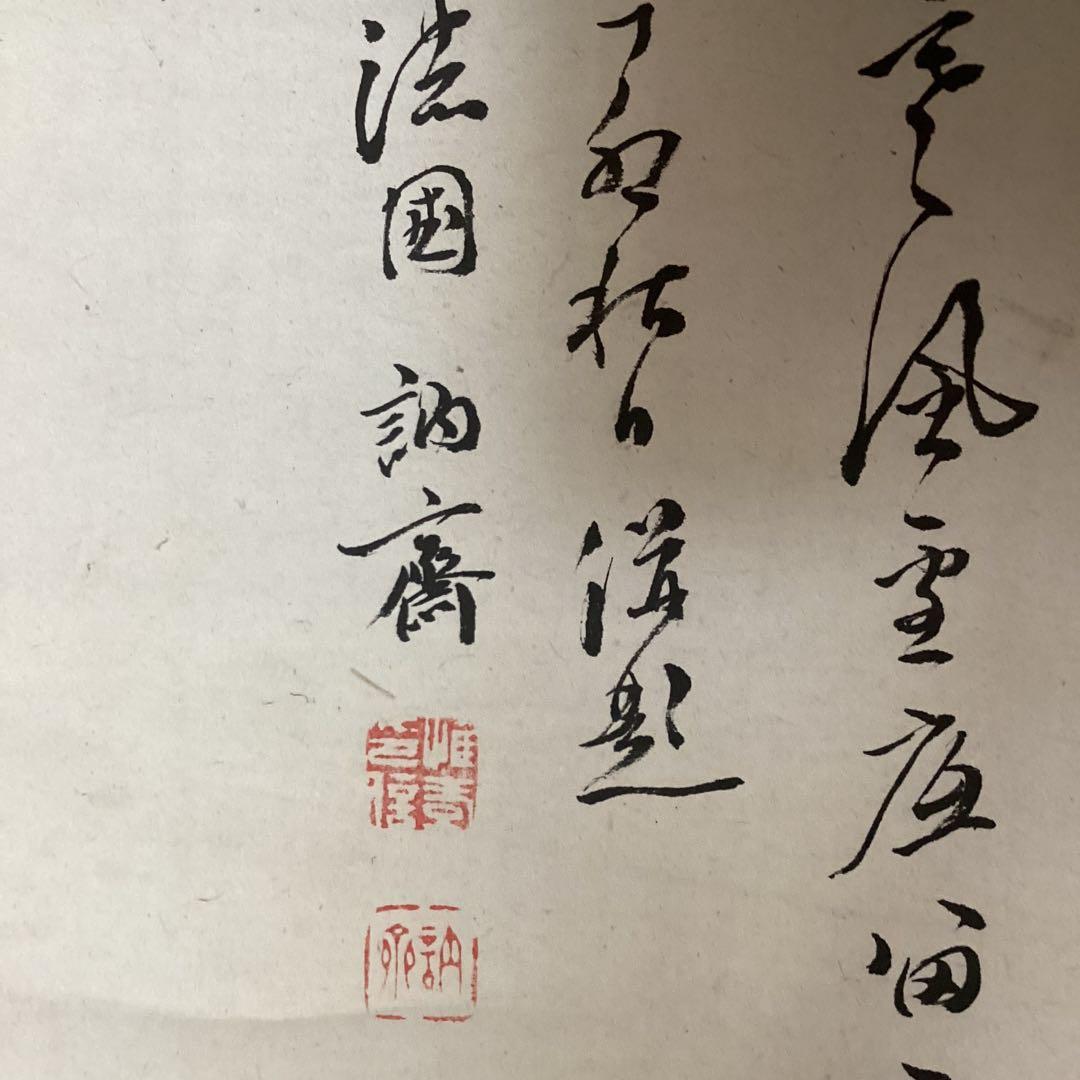 水谷納斎　　画賛　　紙本水墨【笹之図】　掛軸　一幅　　軸先木　タトウ箱