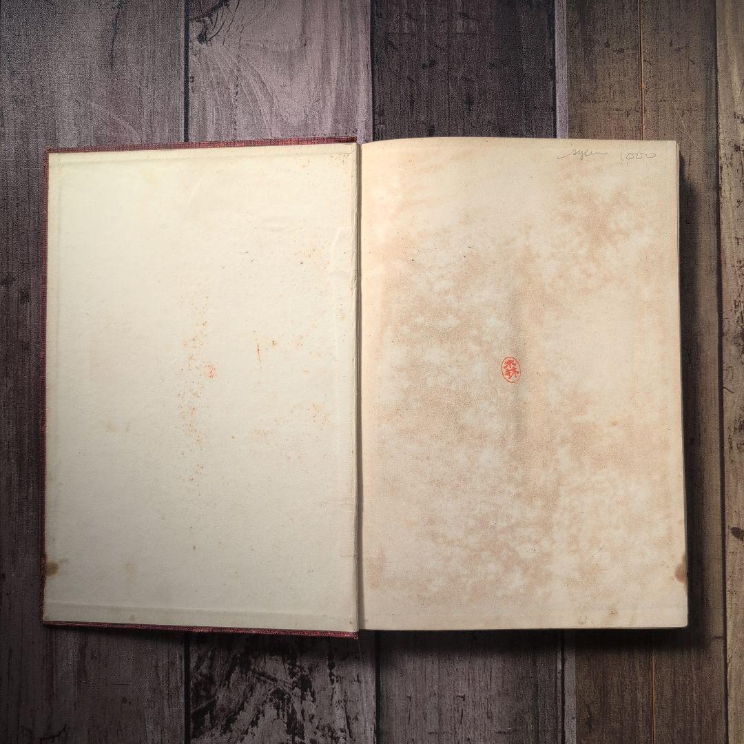 「無花果」　中村春雨（吉蔵）