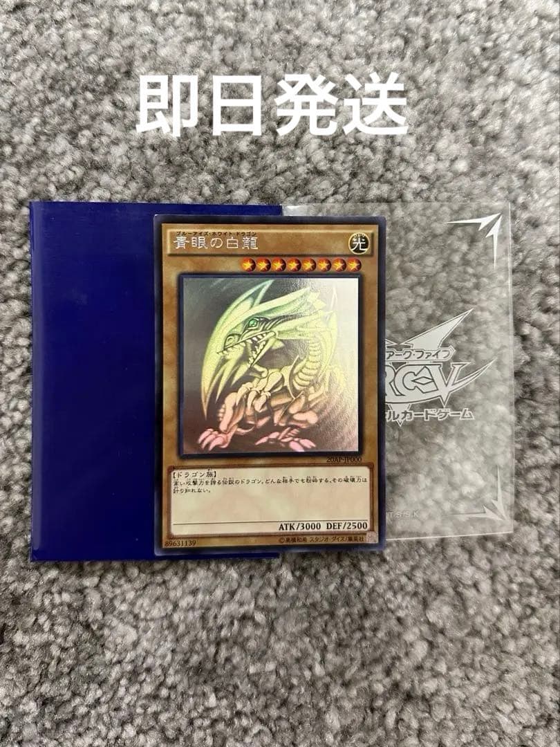 遊戯王 青眼の白龍 ホロ 20AP-JP000