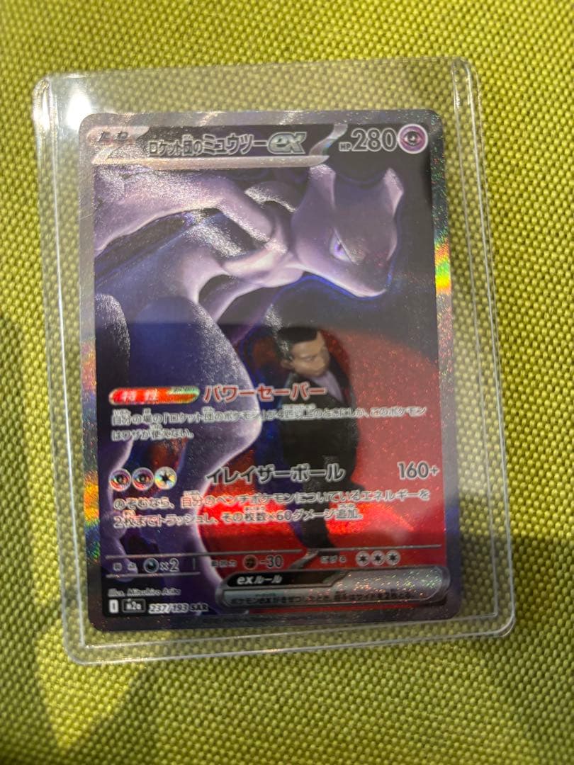 ピ*゜様 ポケモンカード　ロケット団のミュウツーex SAR