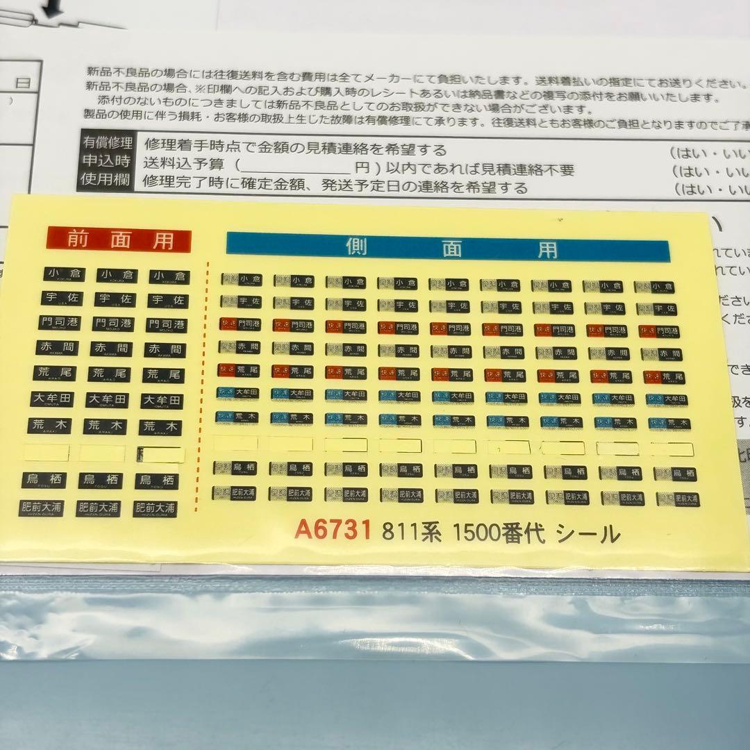 マイクロエース A-6731 811系 1500番代 4両セット