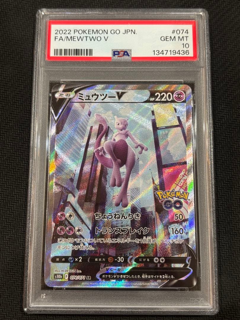 ミュウツーV sa PSA10